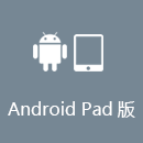 CLOUDJIESUO AndroidPad版